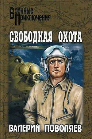 Обложка Свободная охота