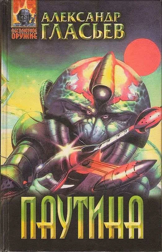 Обложка Паутина