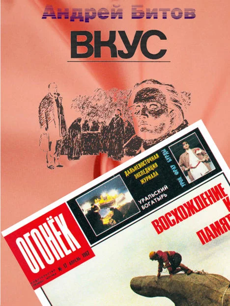 Обложка Вкус