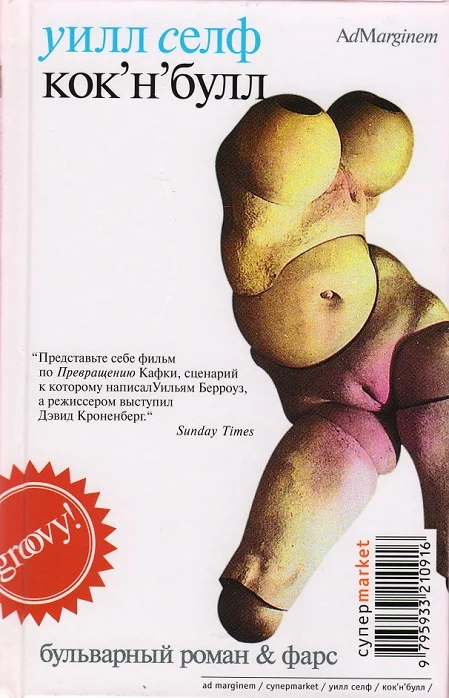 Обложка Кок'н'булл