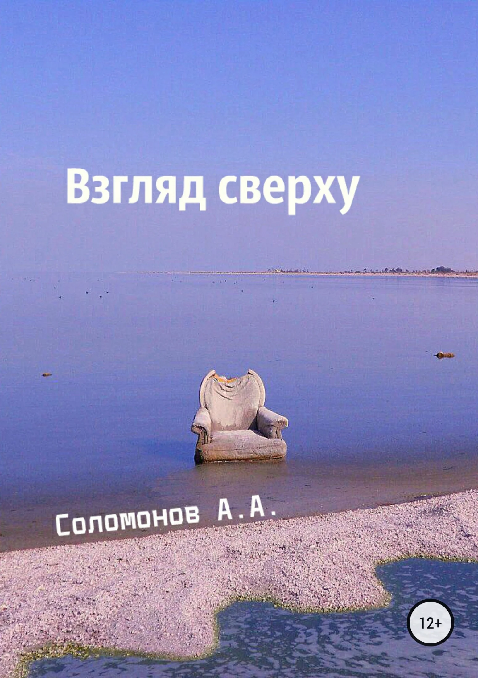 Обложка Взгляд сверху