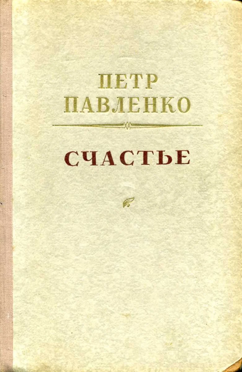Обложка Счастье