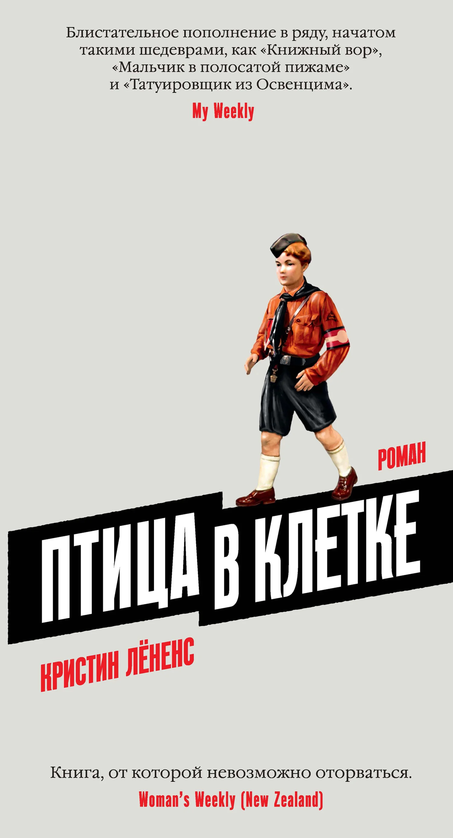 Обложка Птица в клетке