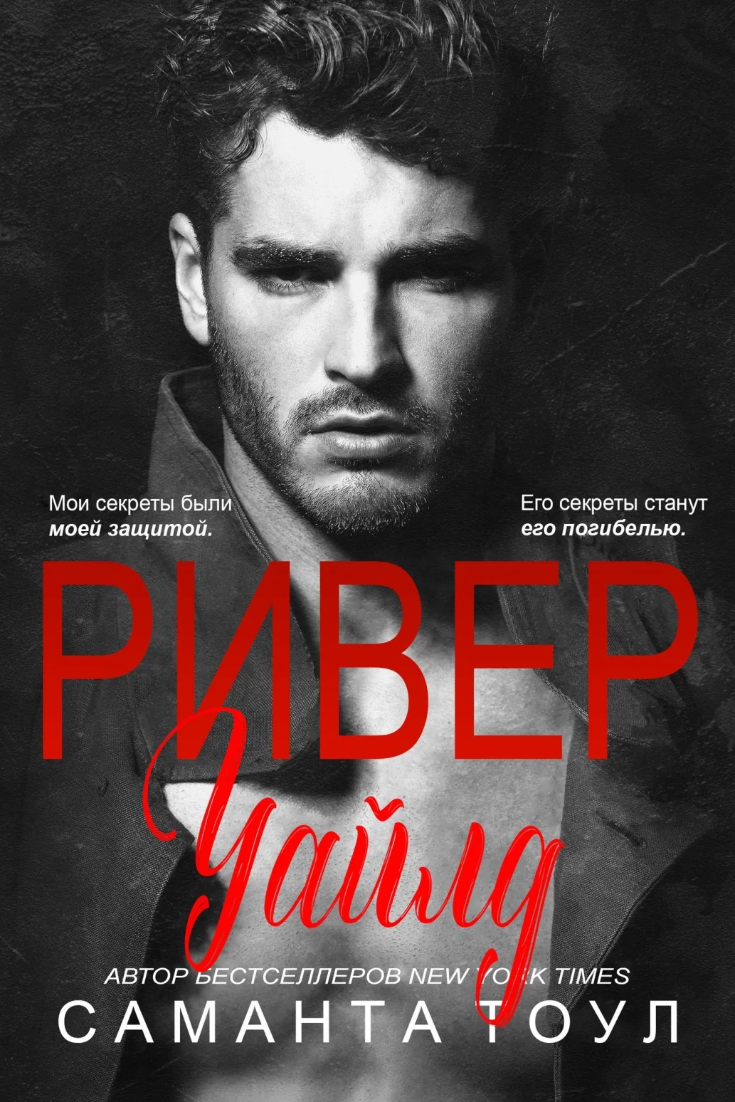 Обложка Ривер Уайлд