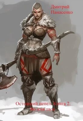 Обложка Во имя твое