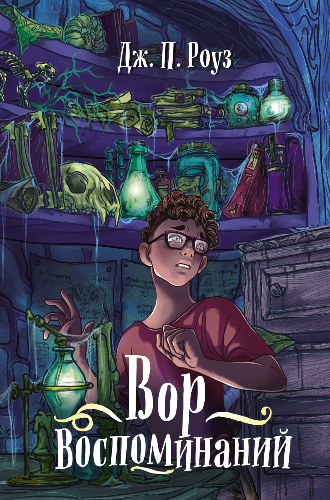 Обложка Вор воспоминаний