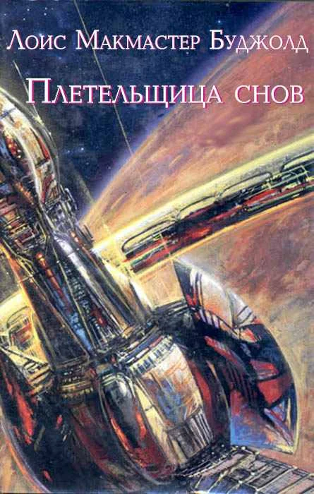 Обложка Плетельщица снов