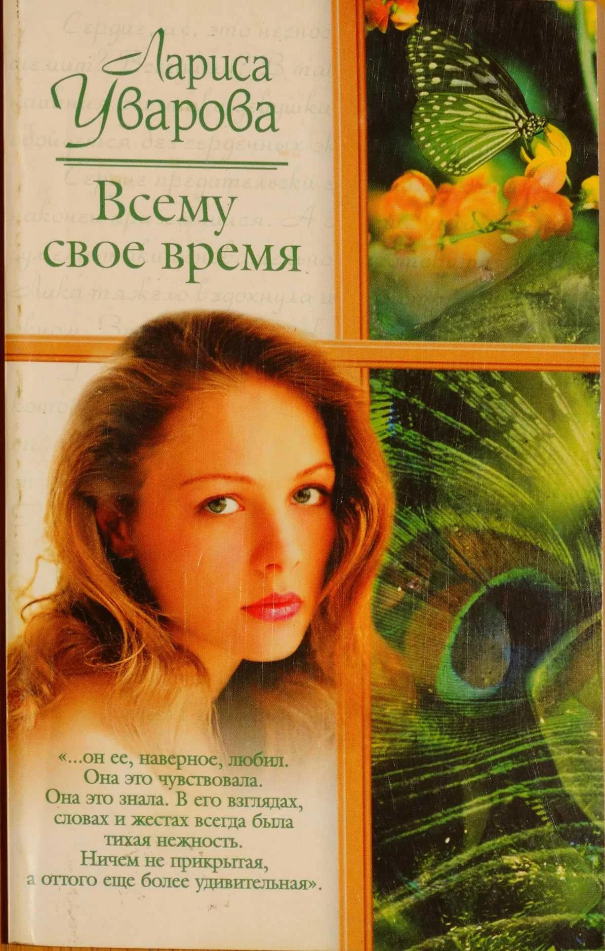 Обложка Всему свое время