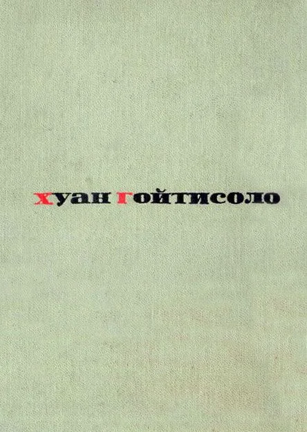 Обложка Ловкость рук