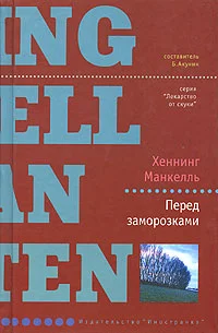 Обложка Перед заморозками