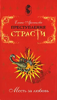 Обложка Люблю больше всех - больше всех ненавижу (Анна Козель, Саксония)