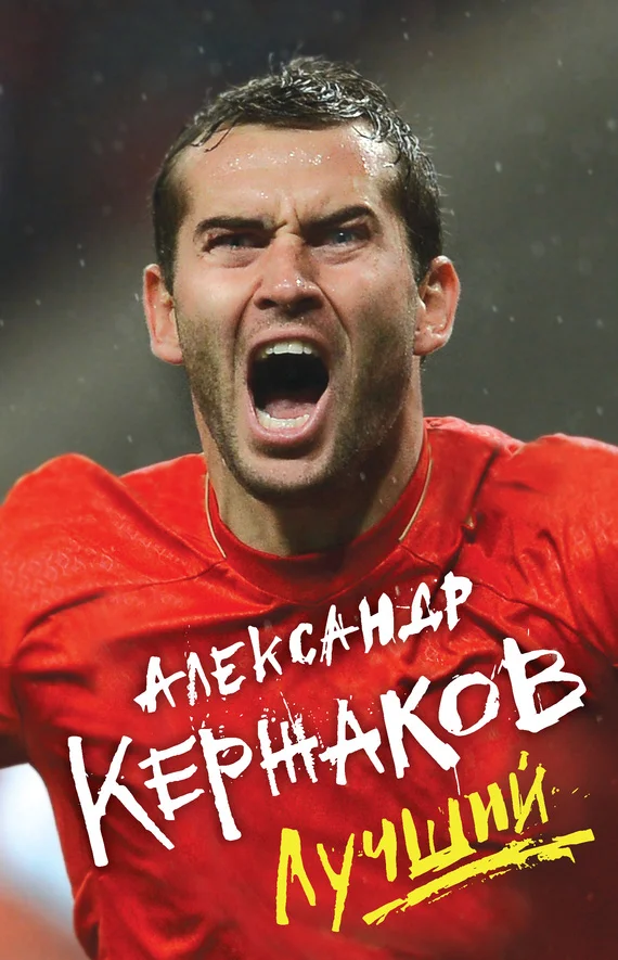 Обложка Лучший