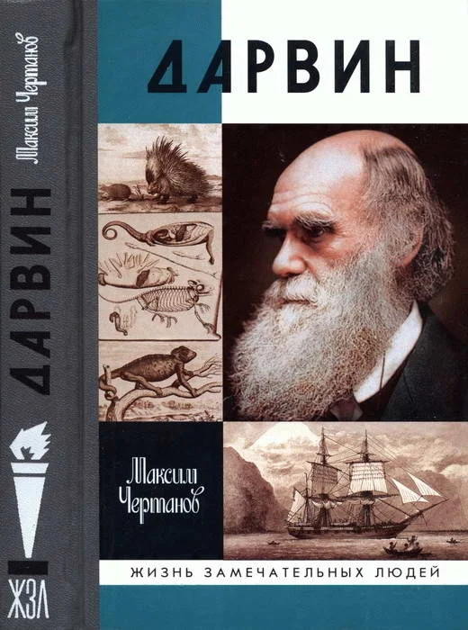 Обложка Дарвин