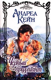 Обложка Черный бриллиант
