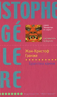Обложка Братство камня
