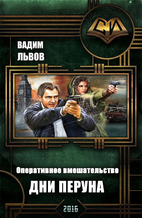 Обложка Дни Перуна