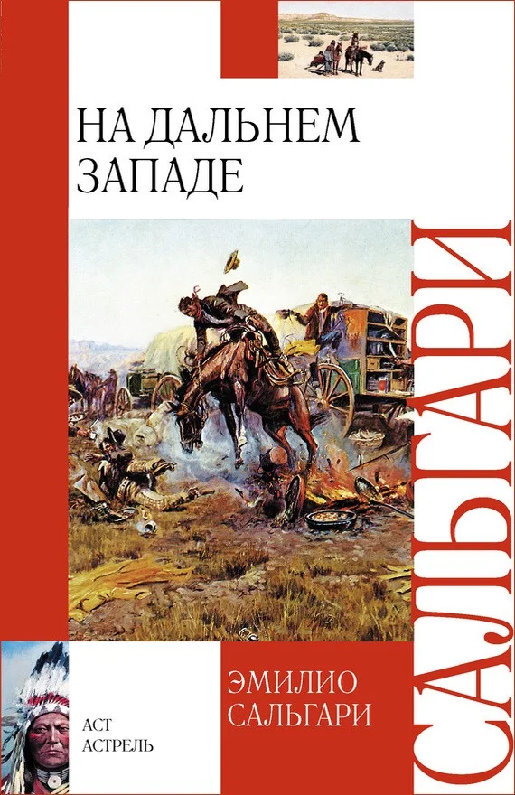 Обложка На Дальнем Западе