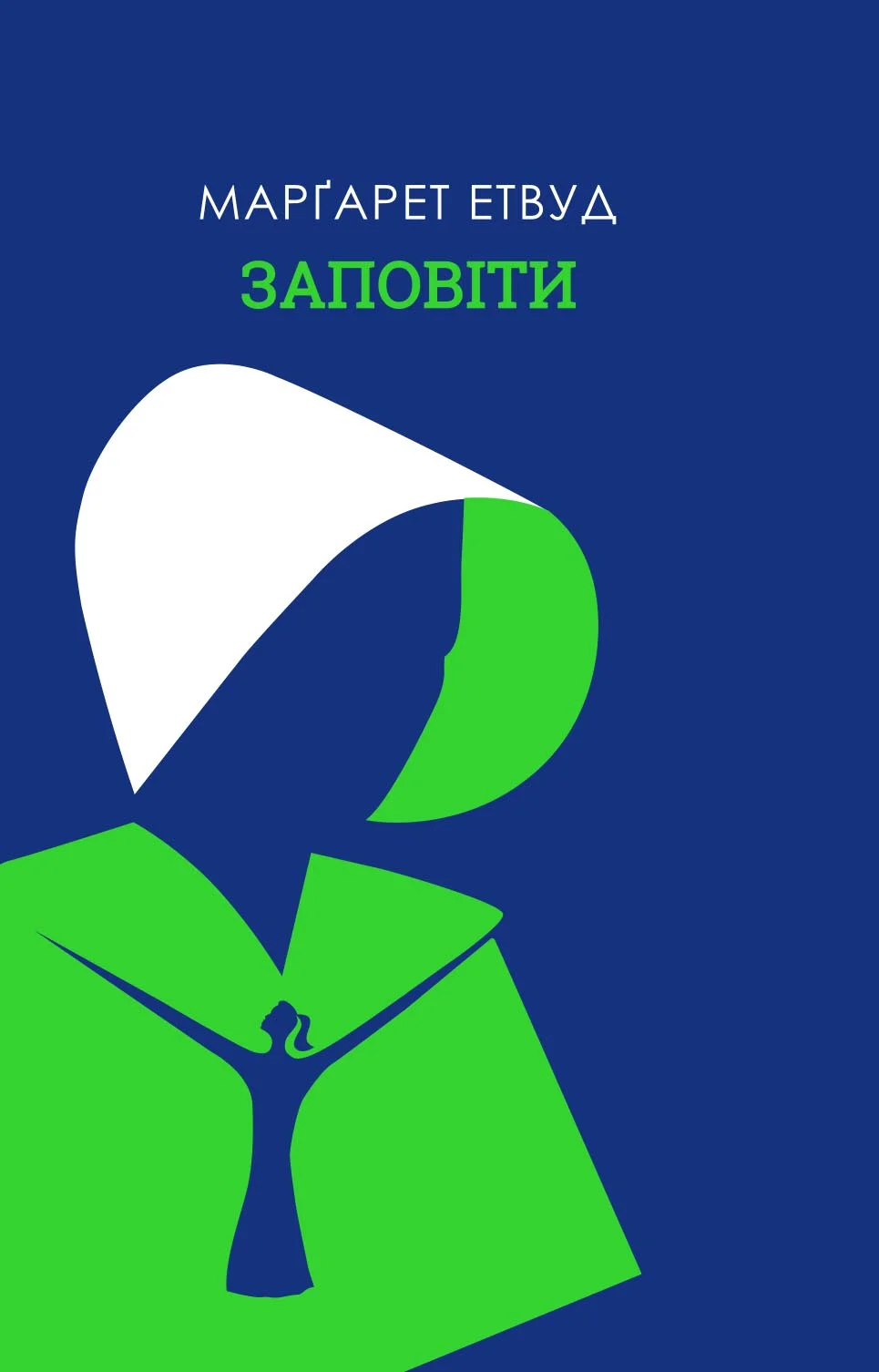 Обложка Заповіти