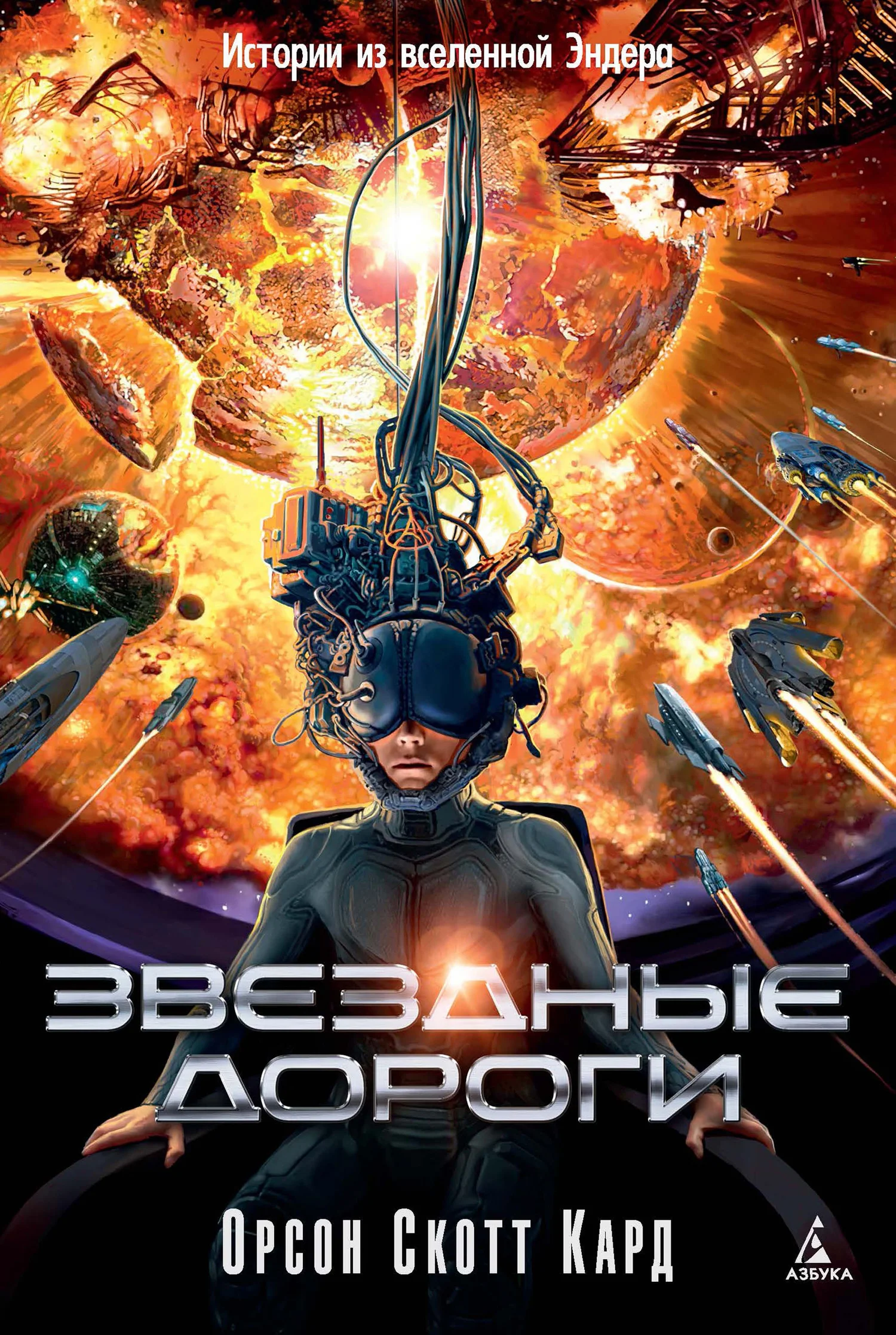 Обложка Звездные дороги