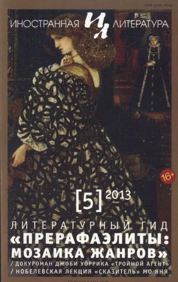 Обложка Сказитель. Нобелевская лекция