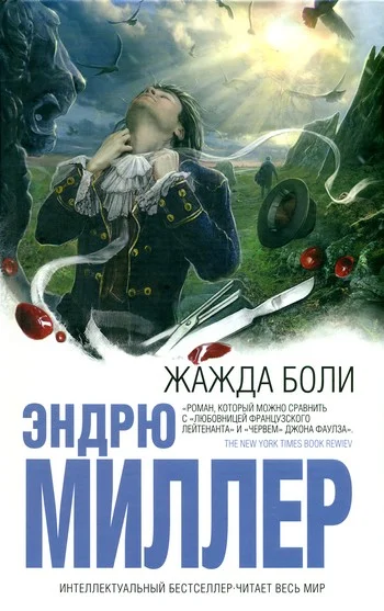 Обложка Жажда боли