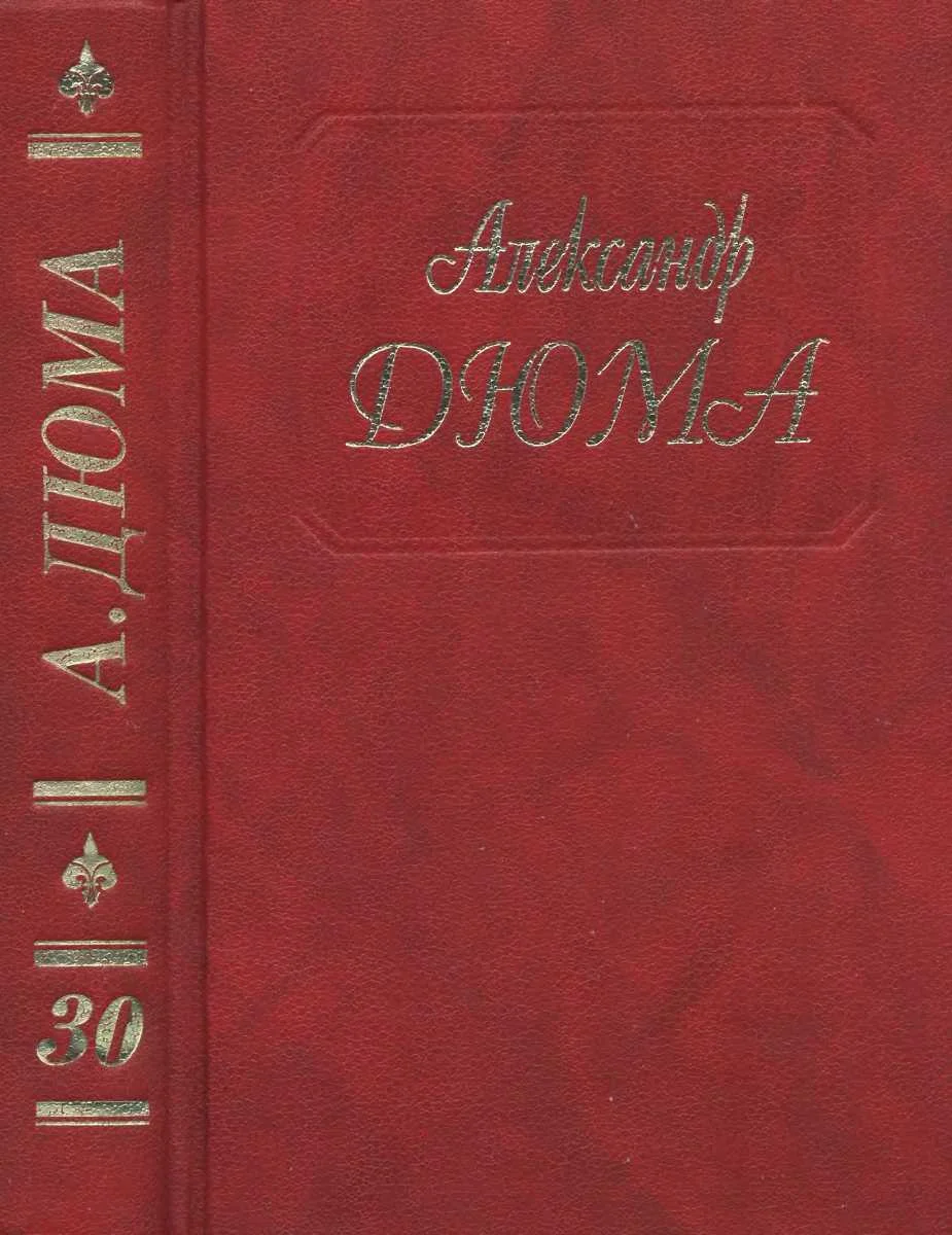 Обложка Парижские могикане. Части 1, 2
