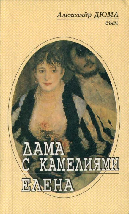 Обложка Елена