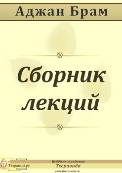 Обложка Сборник лекций