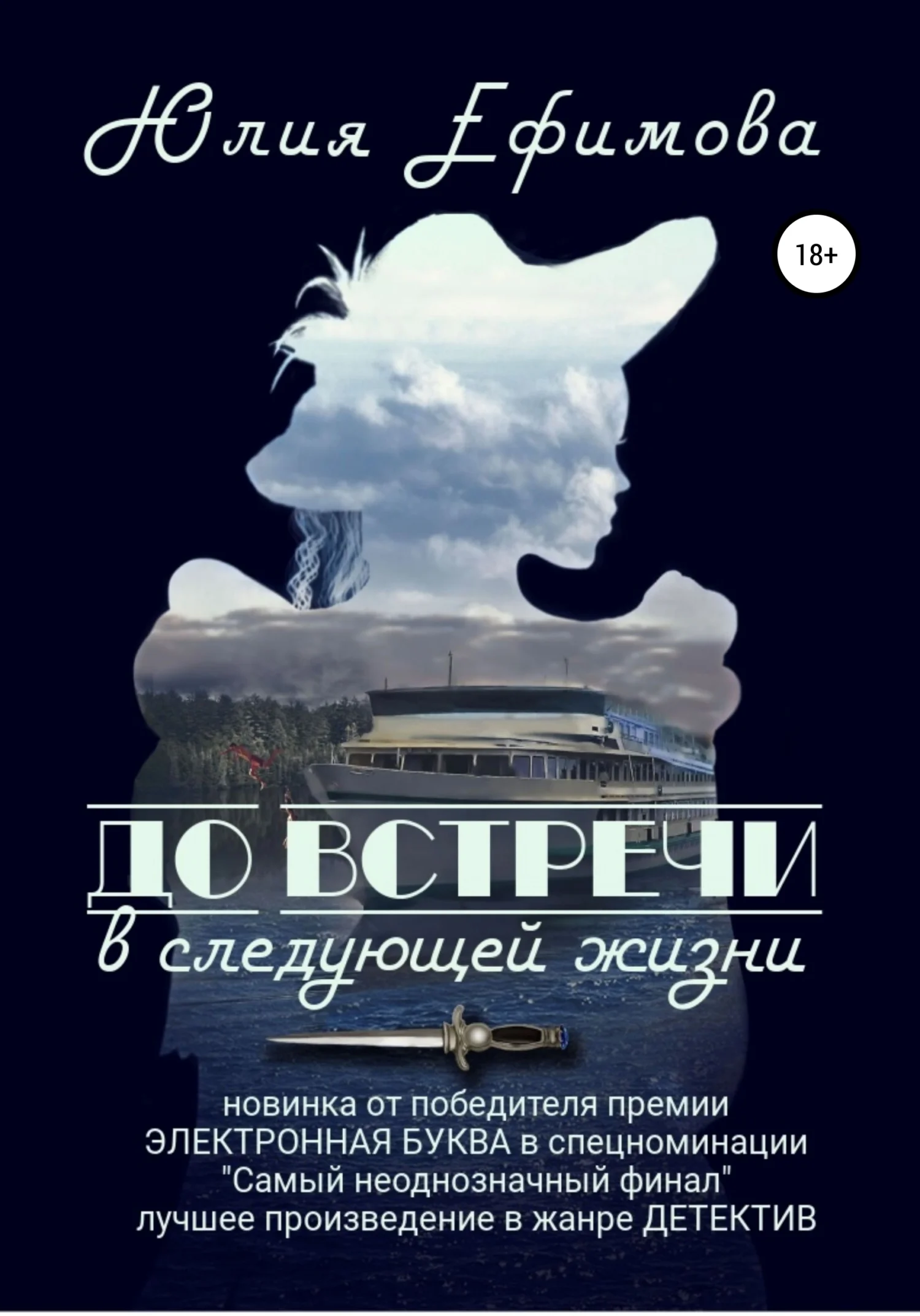 Обложка До встречи в следующей жизни