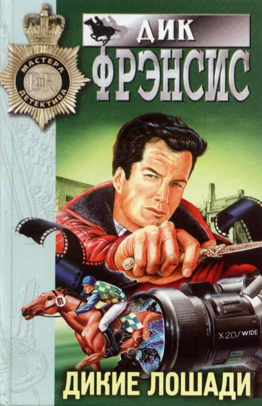Обложка Дикие лошади