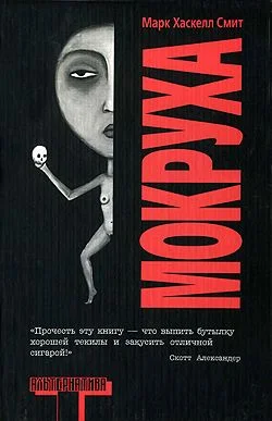 Обложка Мокруха