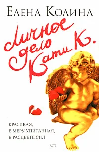 Обложка Личное дело Кати К.