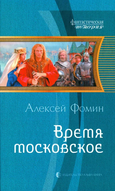 Обложка Время московское