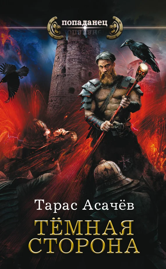 Обложка Темная сторона