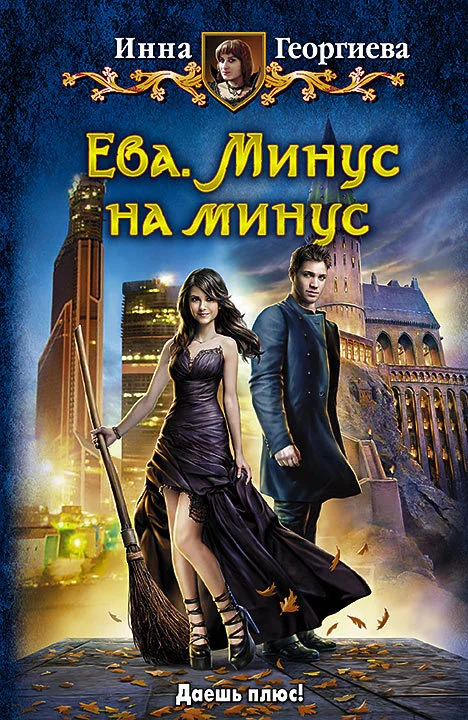 Обложка Минус на минус