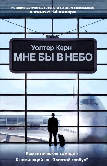 Обложка Мне бы в небо