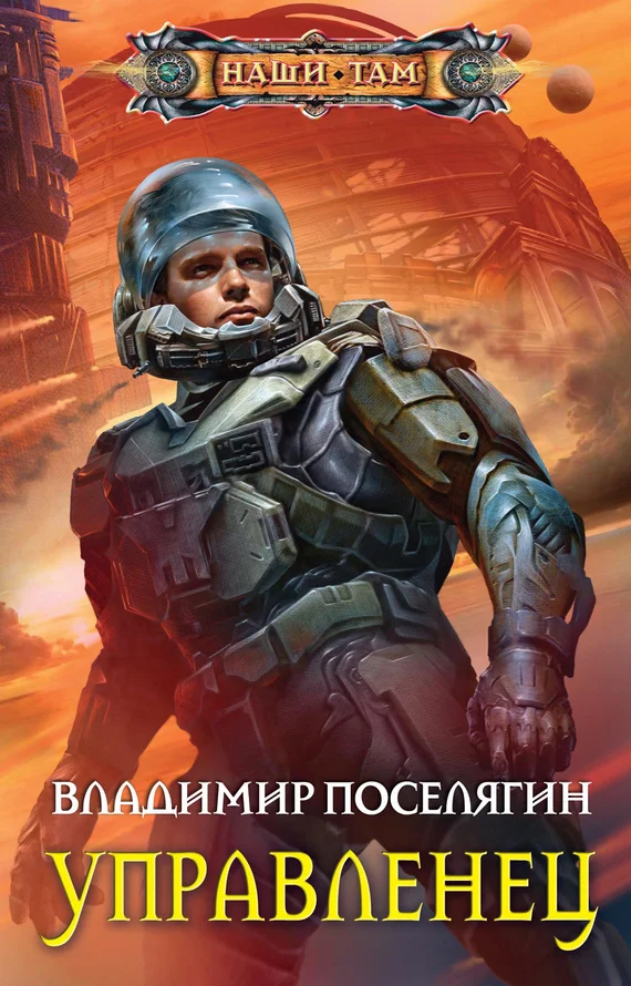 Обложка Управленец