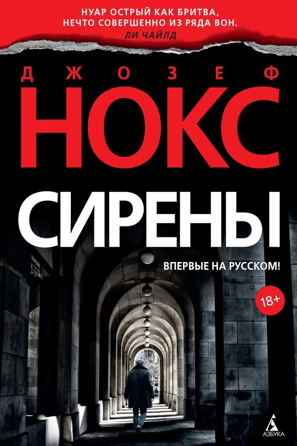 Обложка Сирены