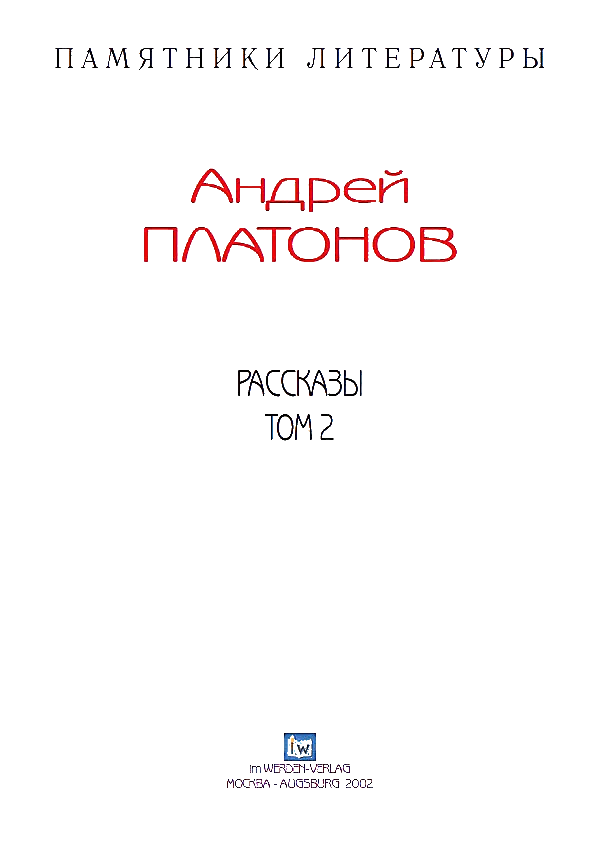 Обложка Рассказы.Том 2
