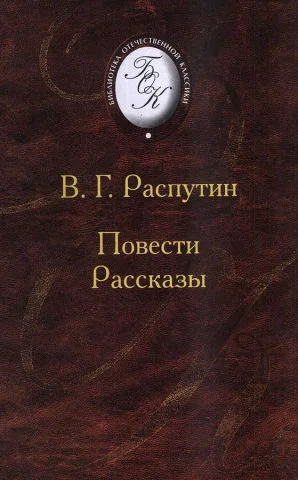 Обложка Повести и рассказы