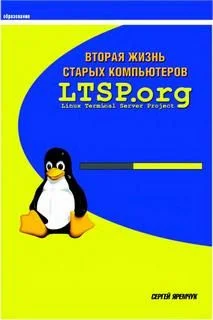 Обложка Вторая жизнь старых компьютеров