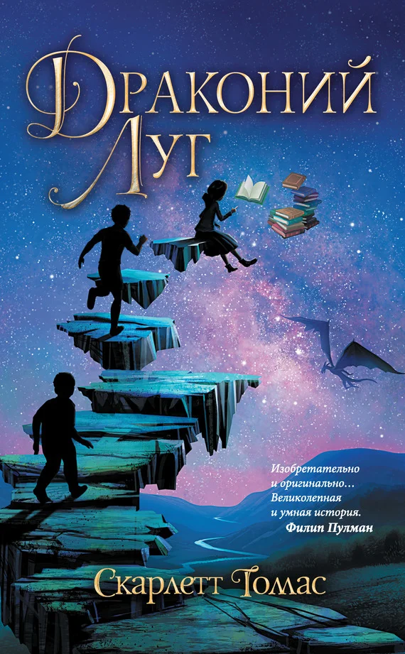 Обложка Драконий луг