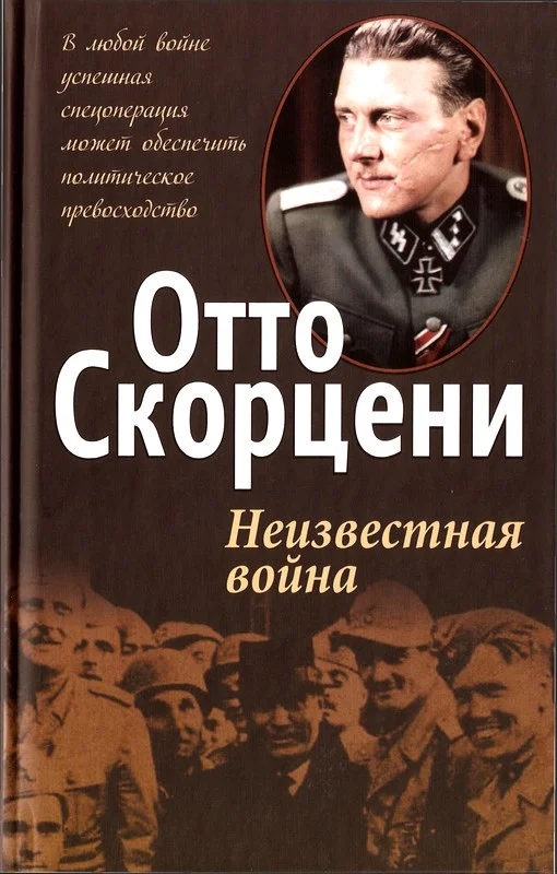Обложка Неизвестная война