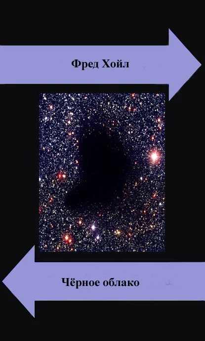 Обложка Черное облако