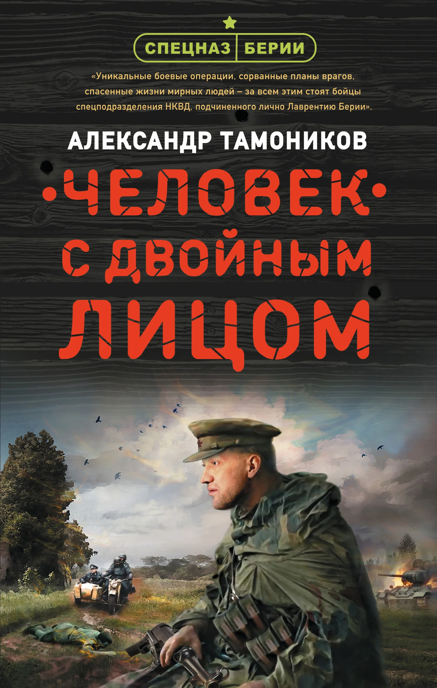 Обложка Человек с двойным лицом