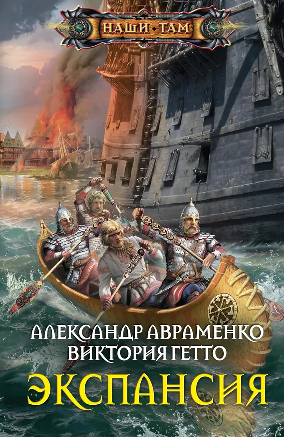 Обложка Экспансия