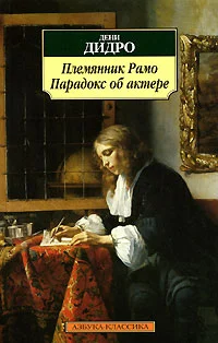Обложка Племянник Рамо