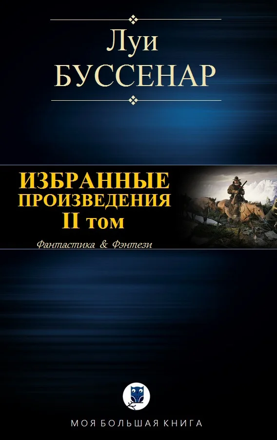 Обложка Избранные произведения. Том 2