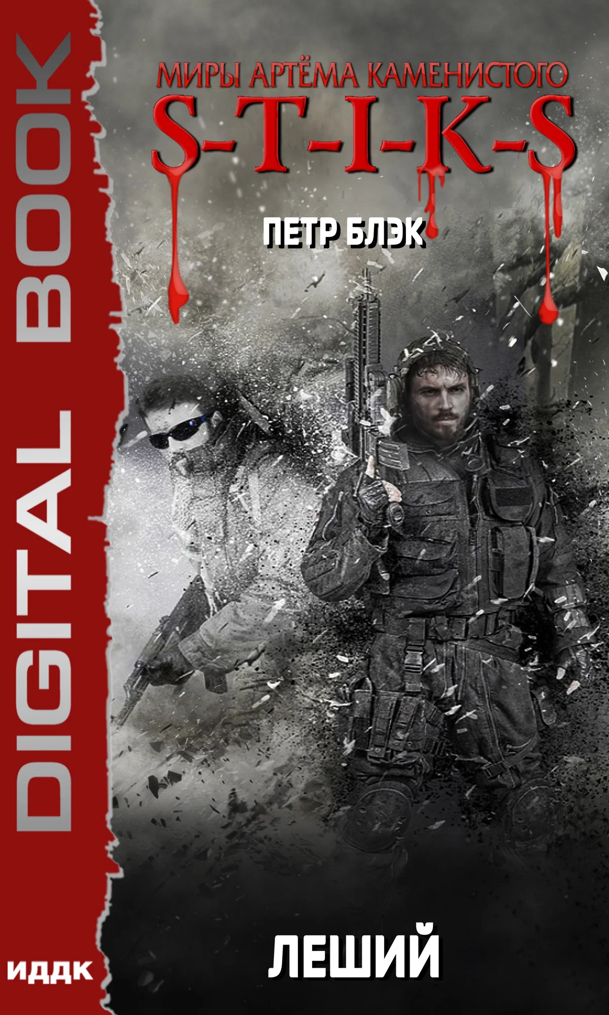 Обложка Леший