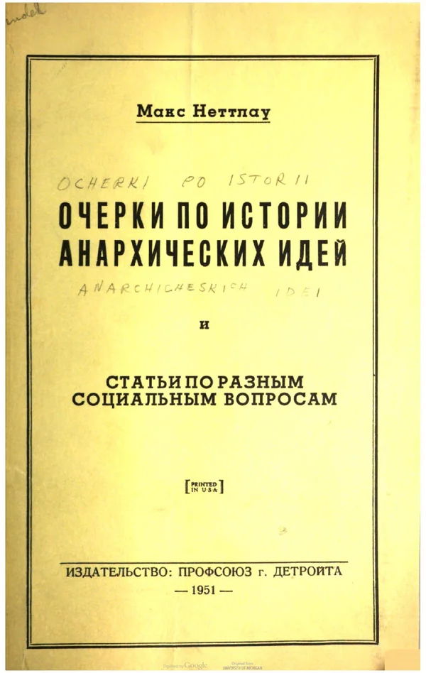 Обложка Очерки по истории анархических идей и Статьи по разным социальным вопросам